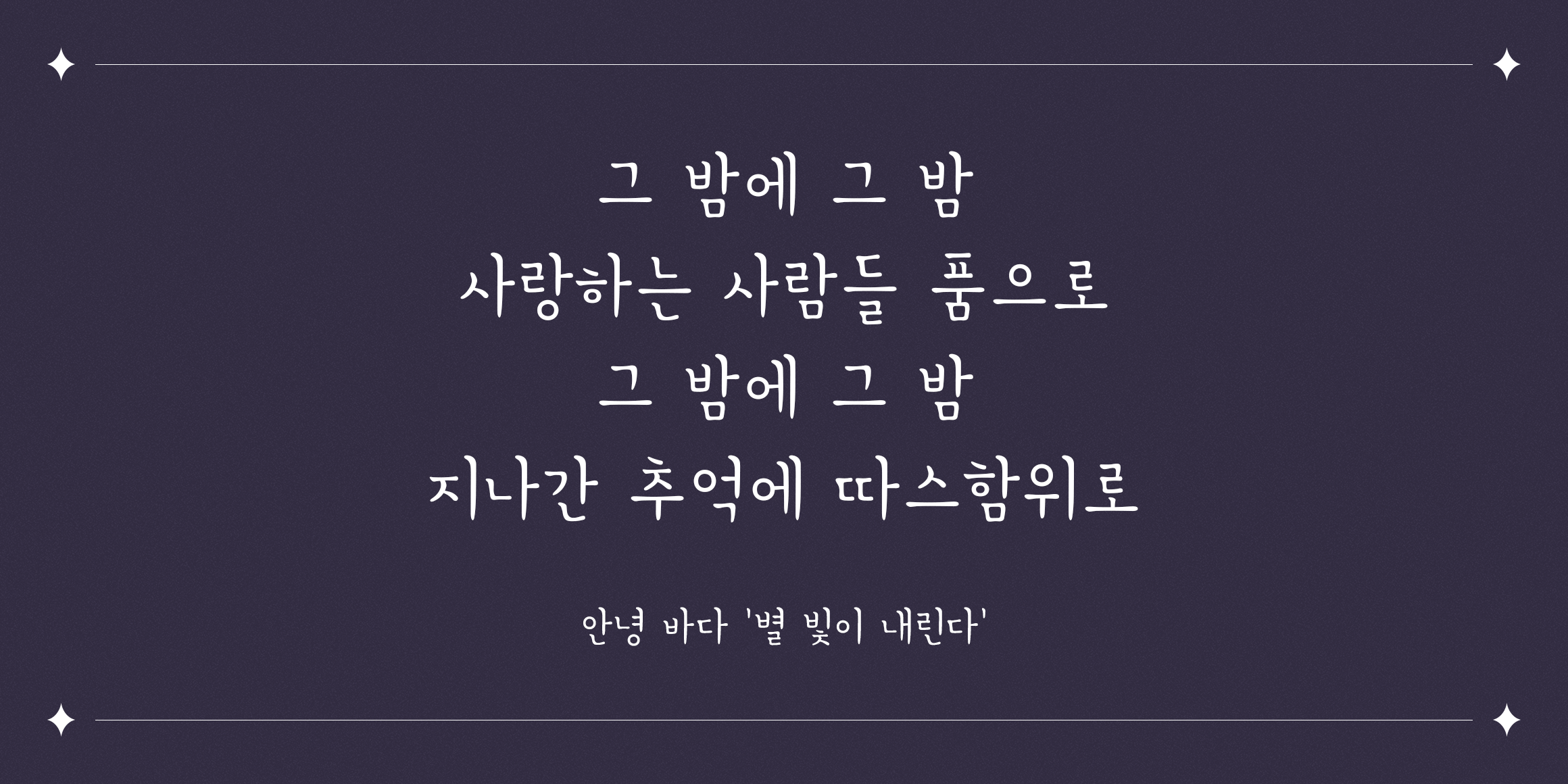 210-byulbitcha preview 2