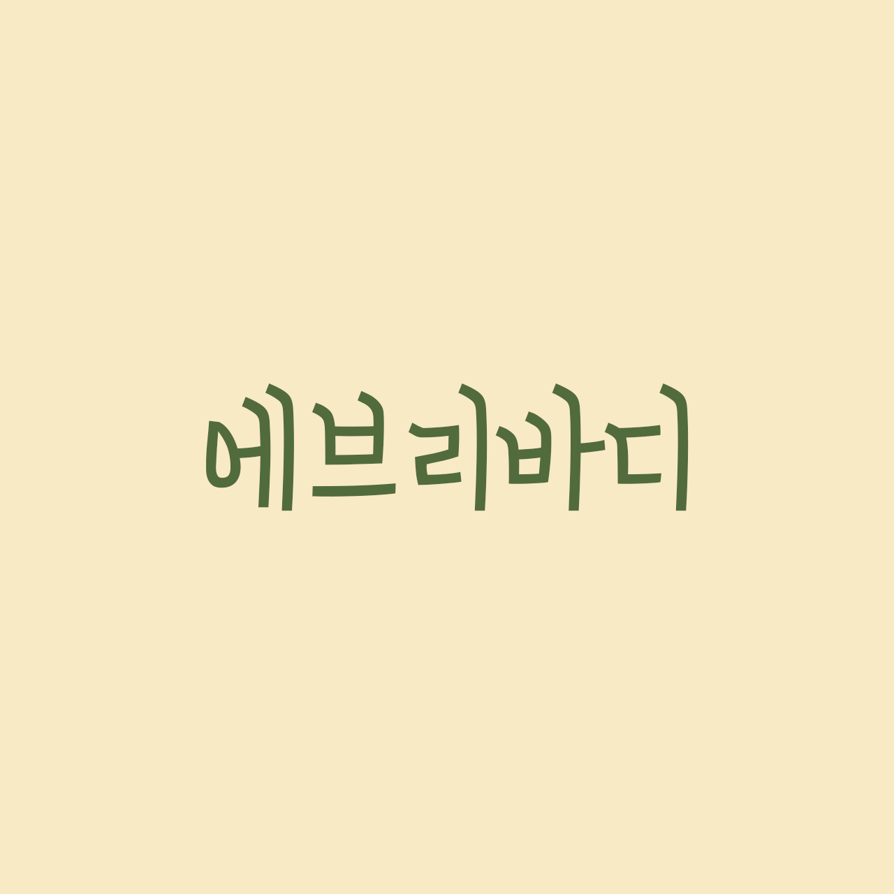 210-everybody preview 4