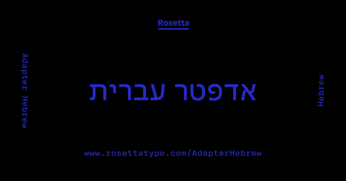 adapter-hebrew-text preview 3