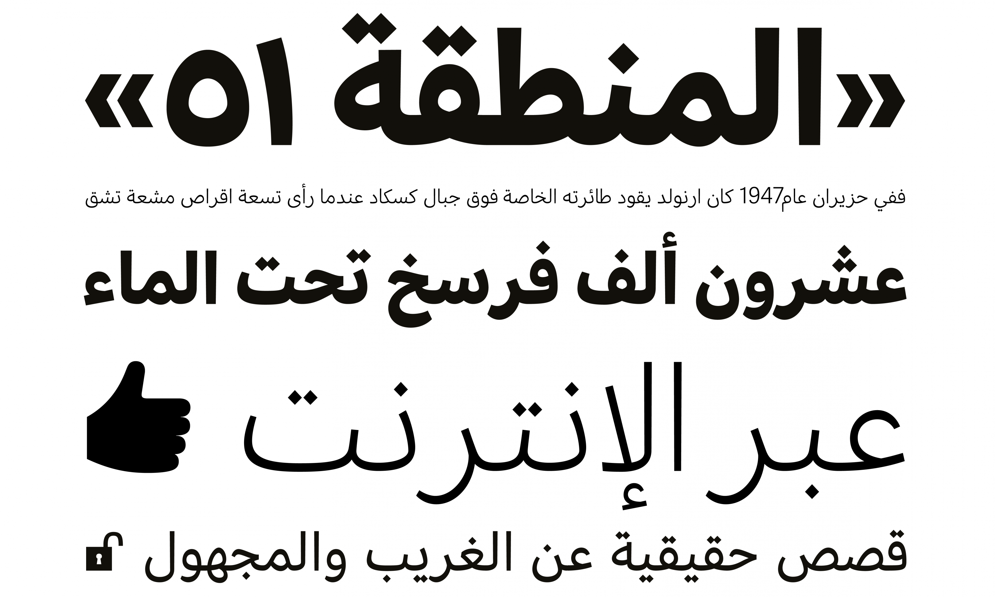 adelle-sans-arabic font preview - main display