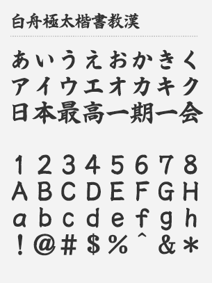 ah-hakushu-clerical-script preview 3