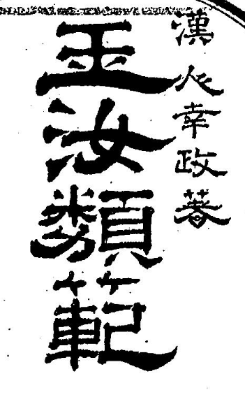 ah-hakushu-clerical-script preview 2