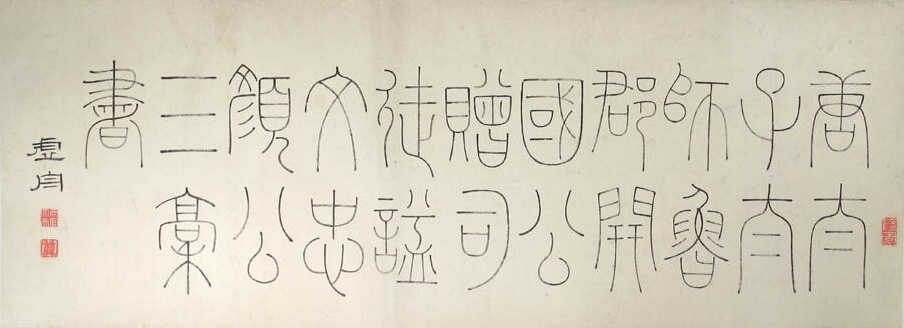 ah-hakushu-yan-zhenqing font preview - main display
