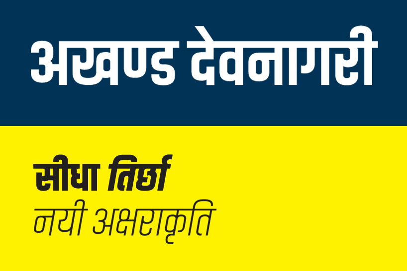 akhand-devanagari preview 4