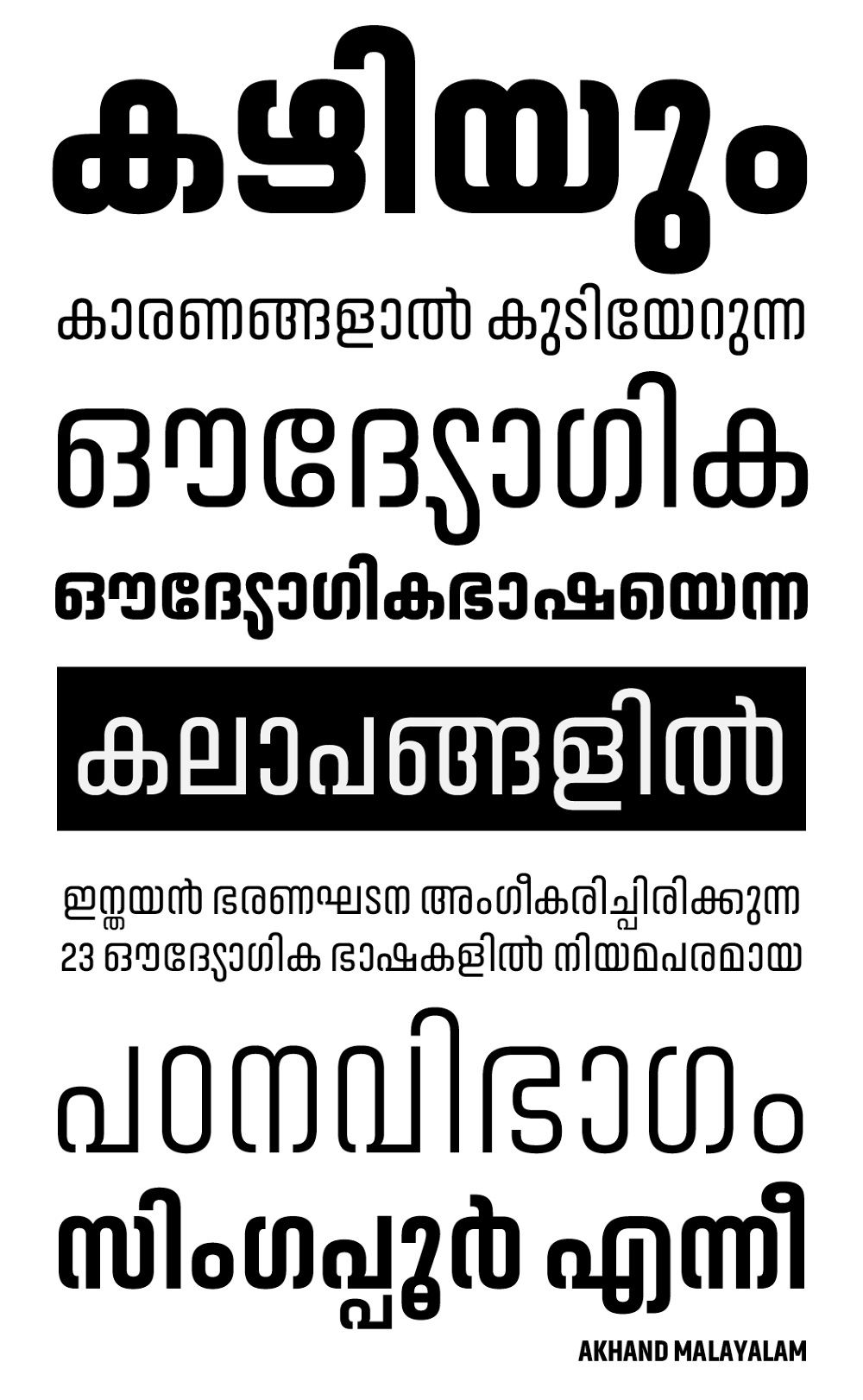 akhand-malayalam preview 4