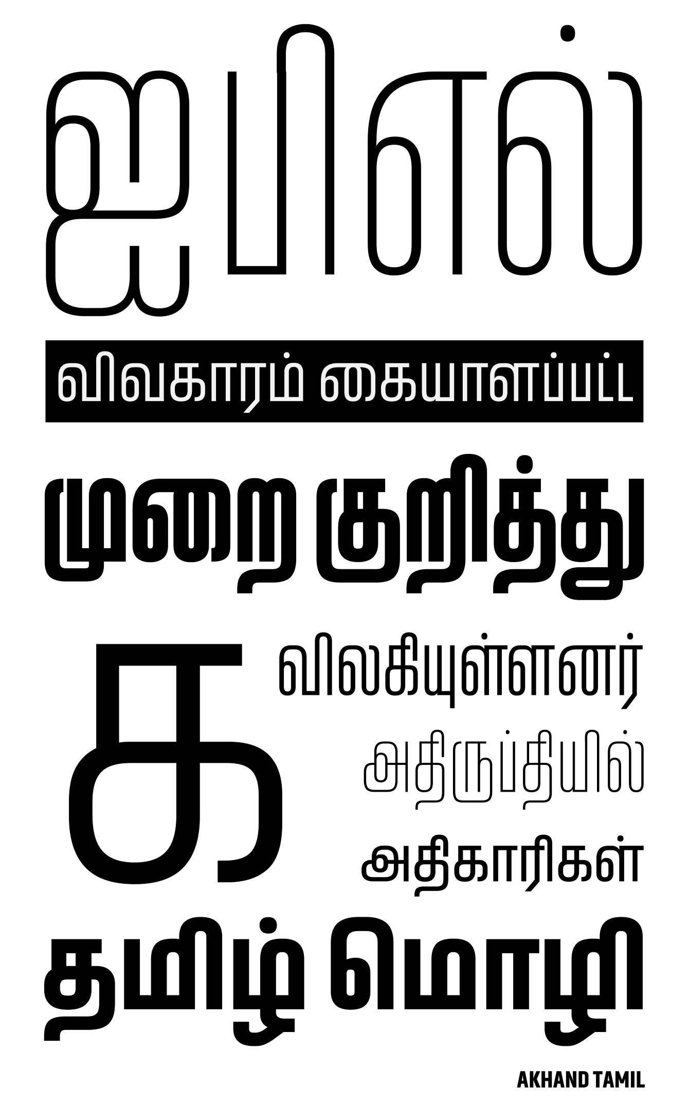 akhand-tamil preview 5