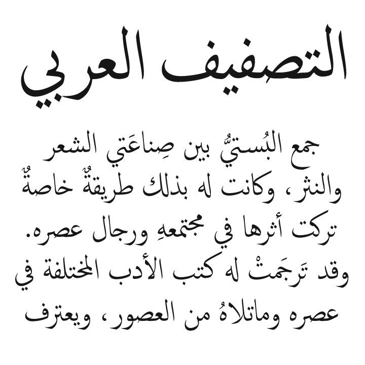 arabic-typesetting preview 3