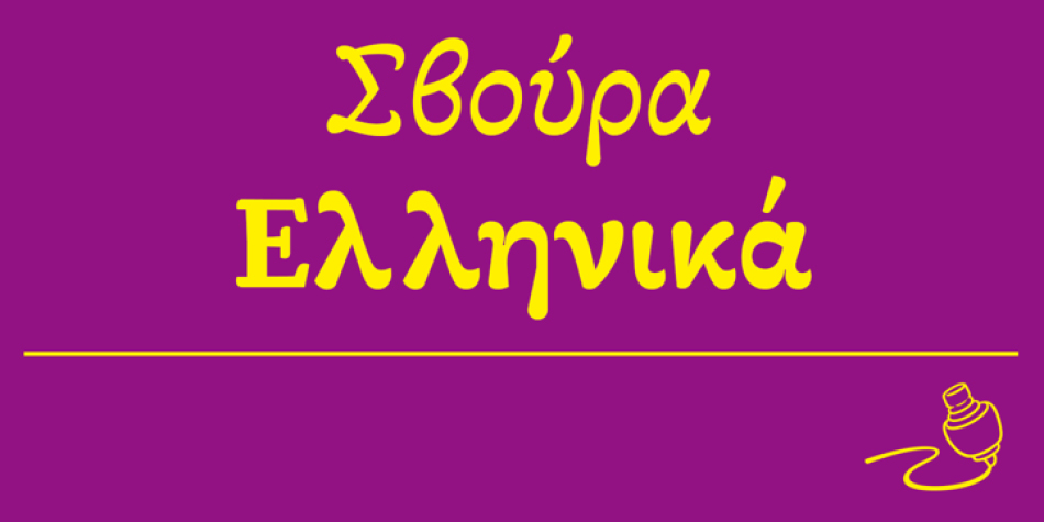 baldufa-greek preview 5
