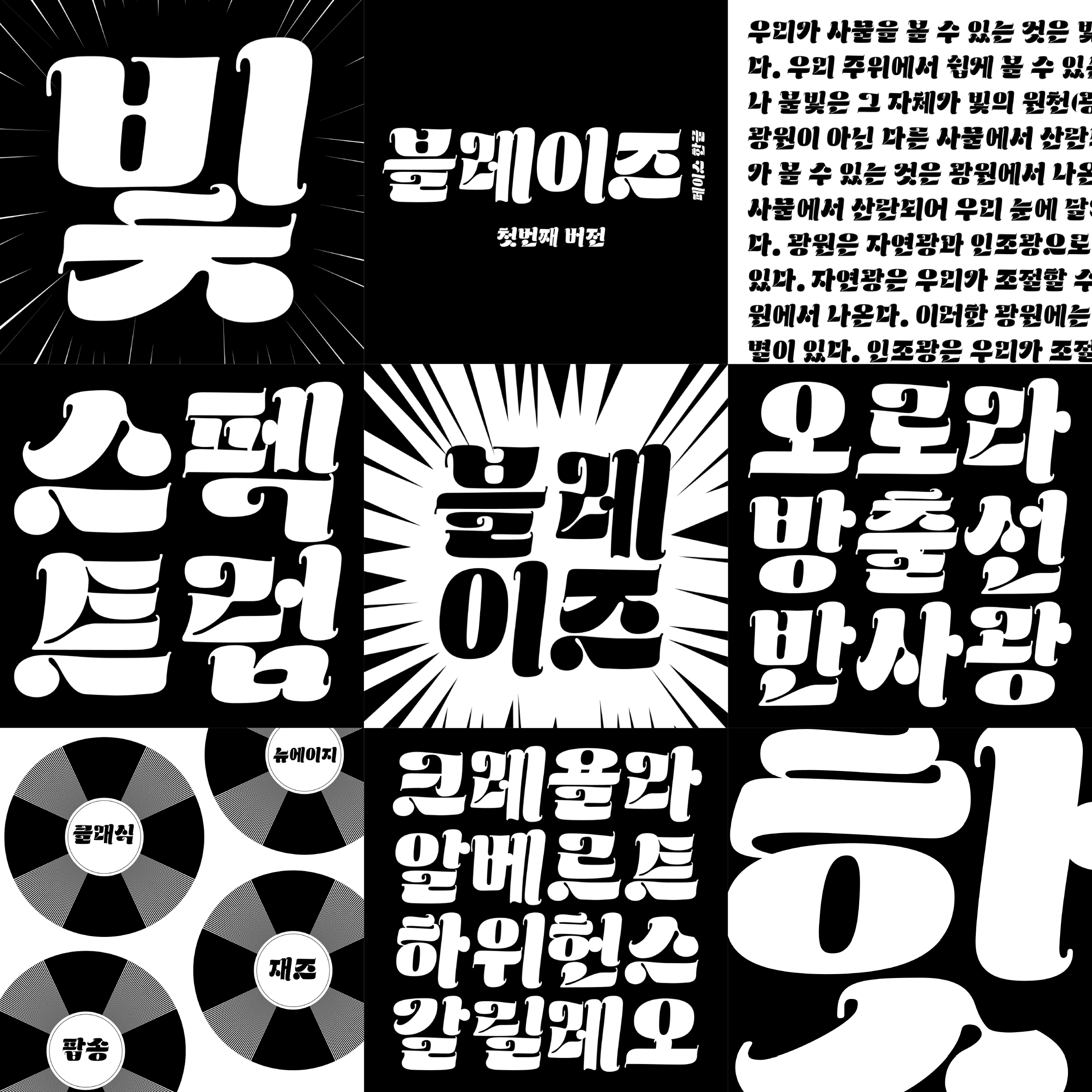 blazeface-hangeul preview 5