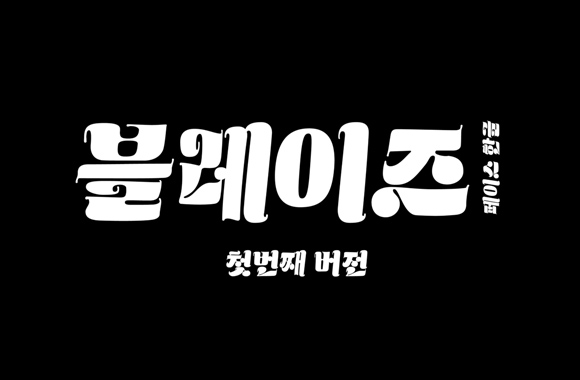 blazeface-hangeul preview 4