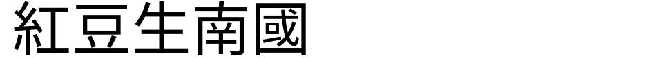 chocolate-classical-sans preview 5