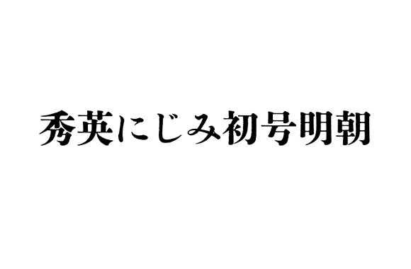 dnp-shuei-nshogomincho-std preview 5