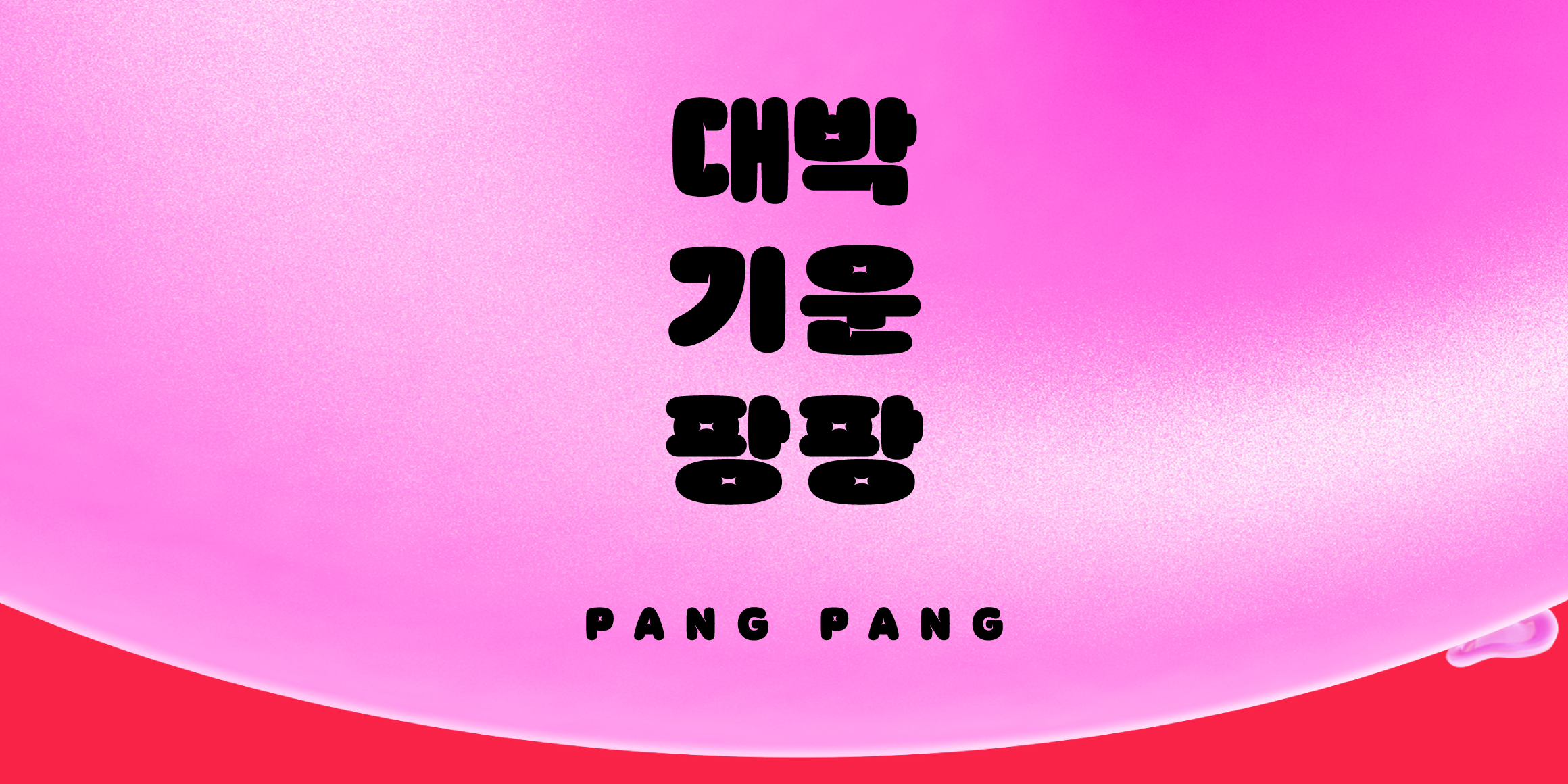 ds-pangpang preview 1
