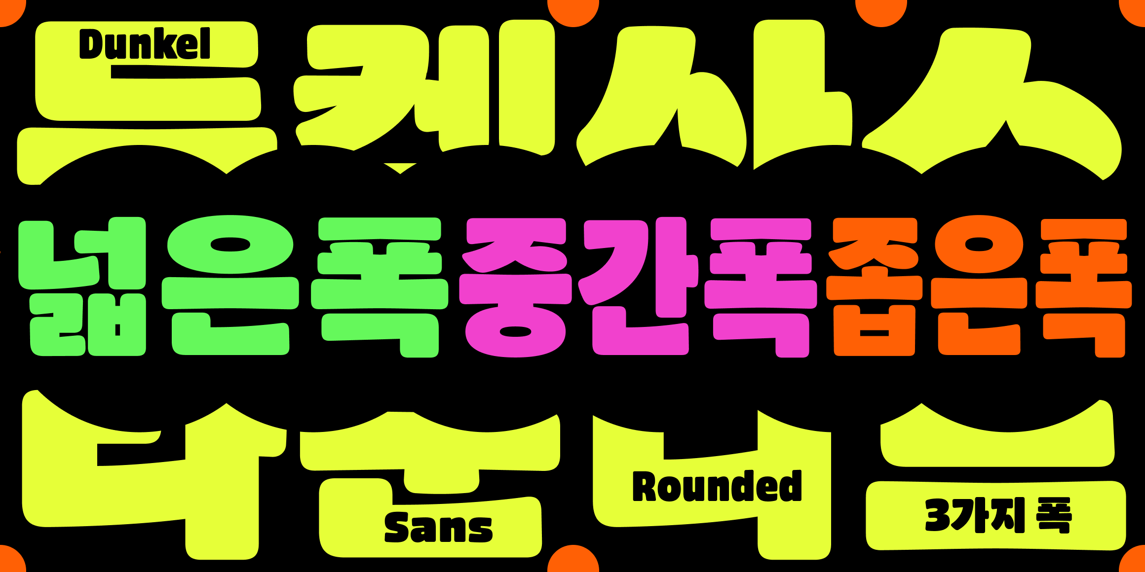 dunkel-sans-rounded preview 5