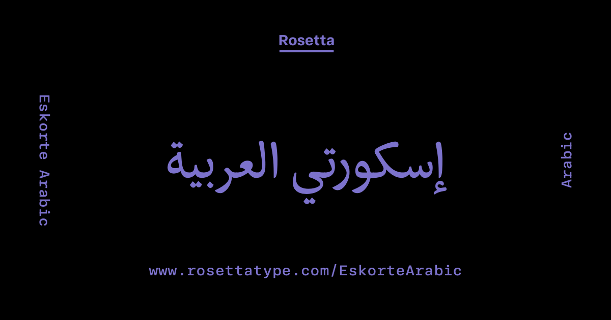 eskorte-arabic preview 3