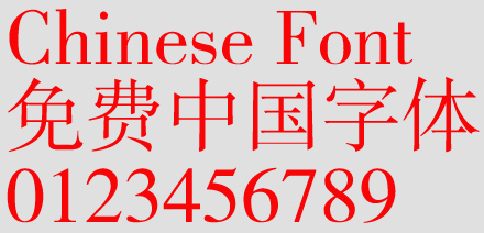 fang-zheng-shu-song font preview - main display