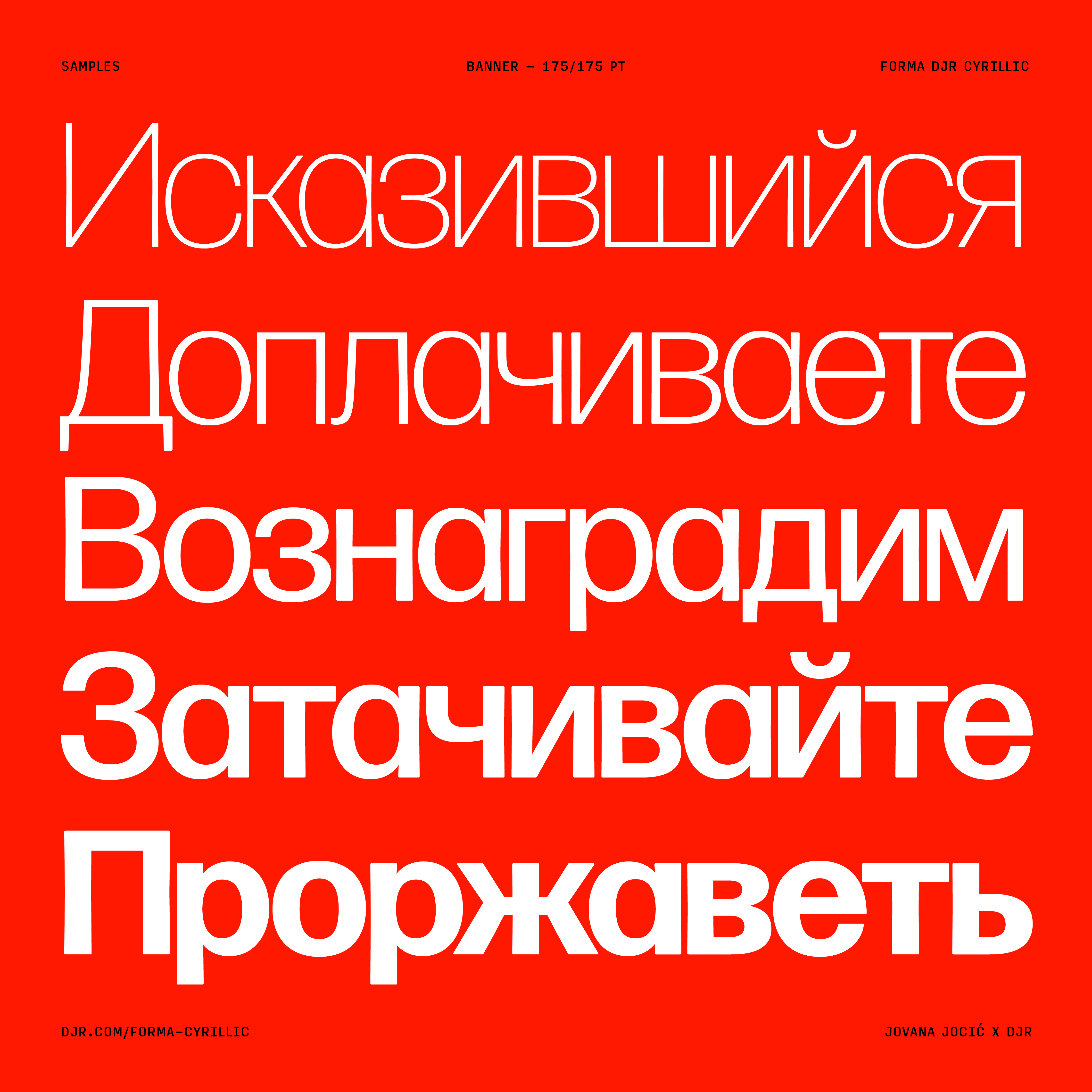 forma-djr-cyrillic preview 5