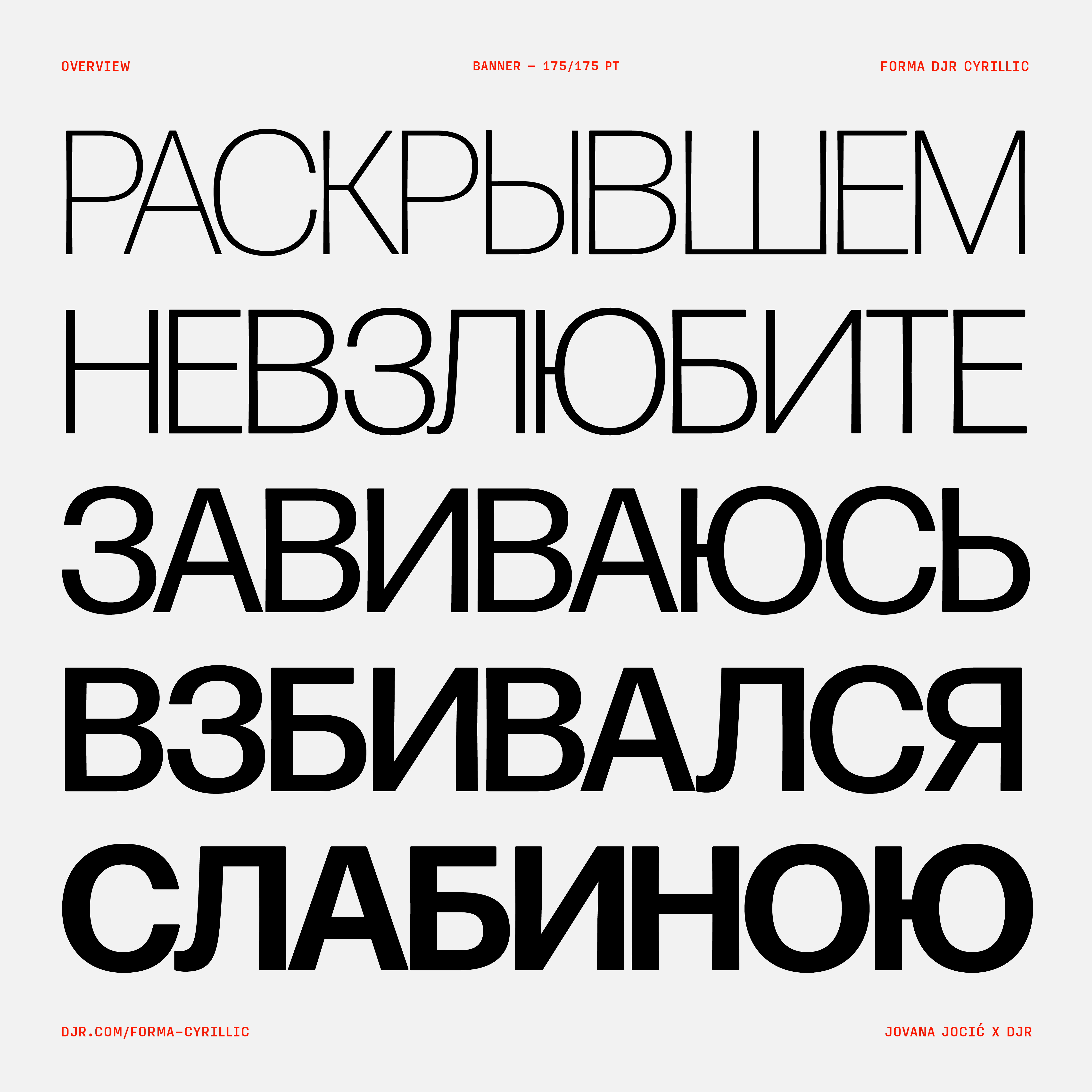 forma-djr-cyrillic preview 2