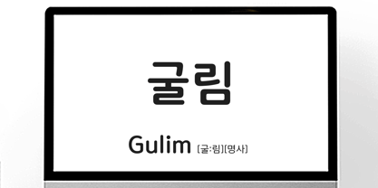 gulim preview 3