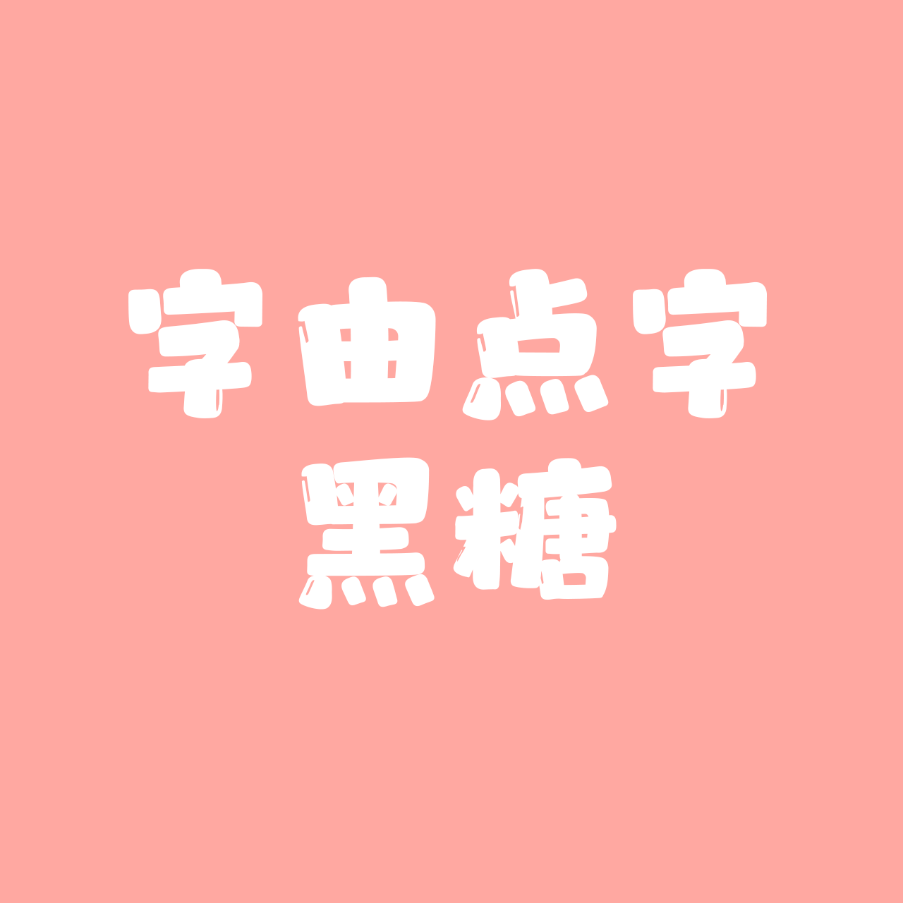 hellofont-id-hei-tang preview 4