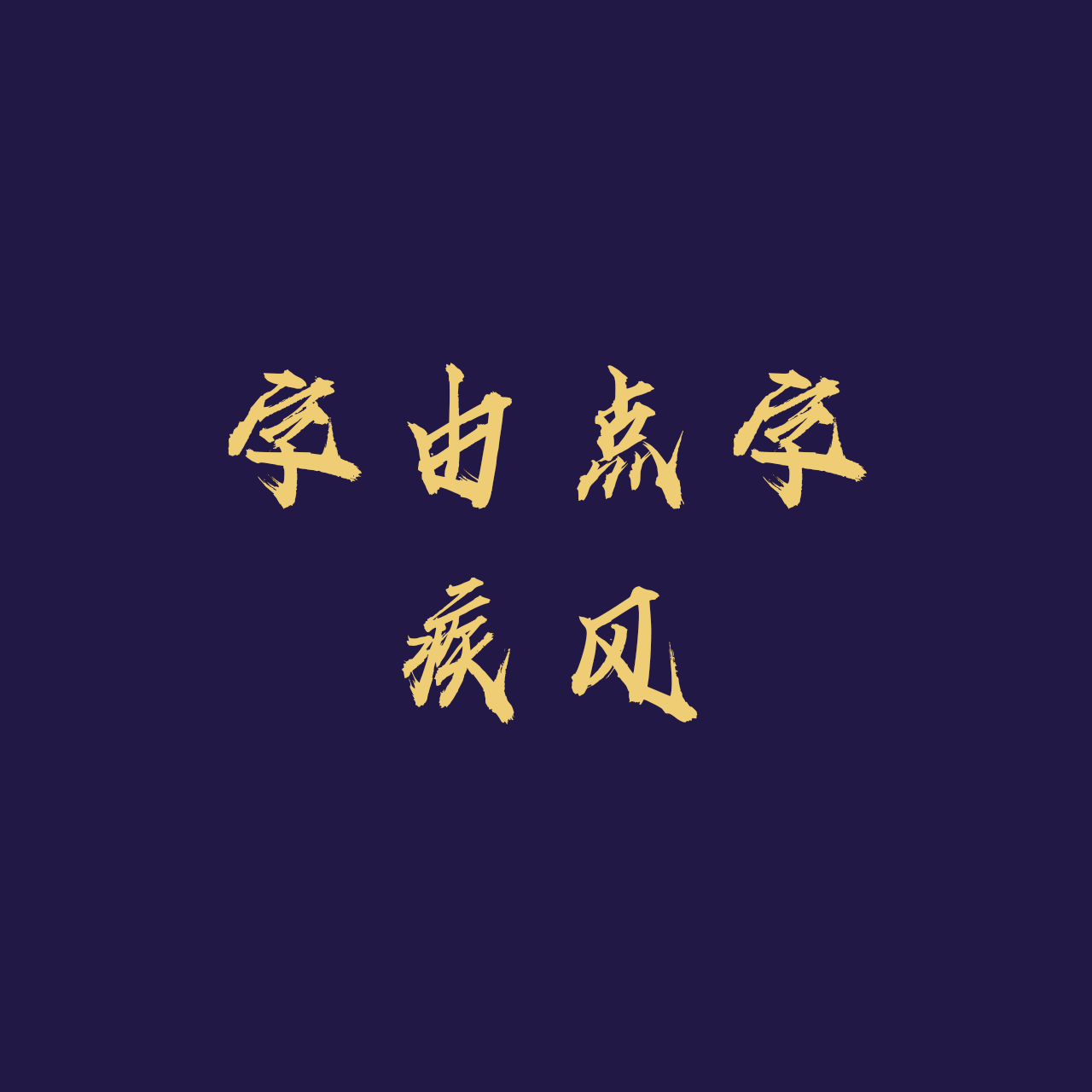 hellofont-id-ji-feng preview 5