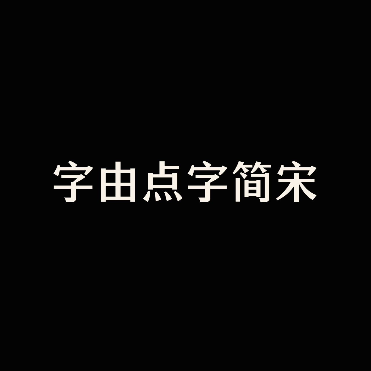 hellofont-id-jian-song preview 1