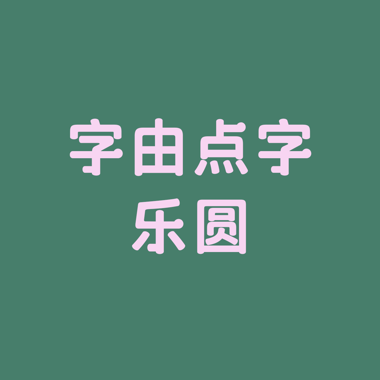 hellofont-id-le-yuan preview 1