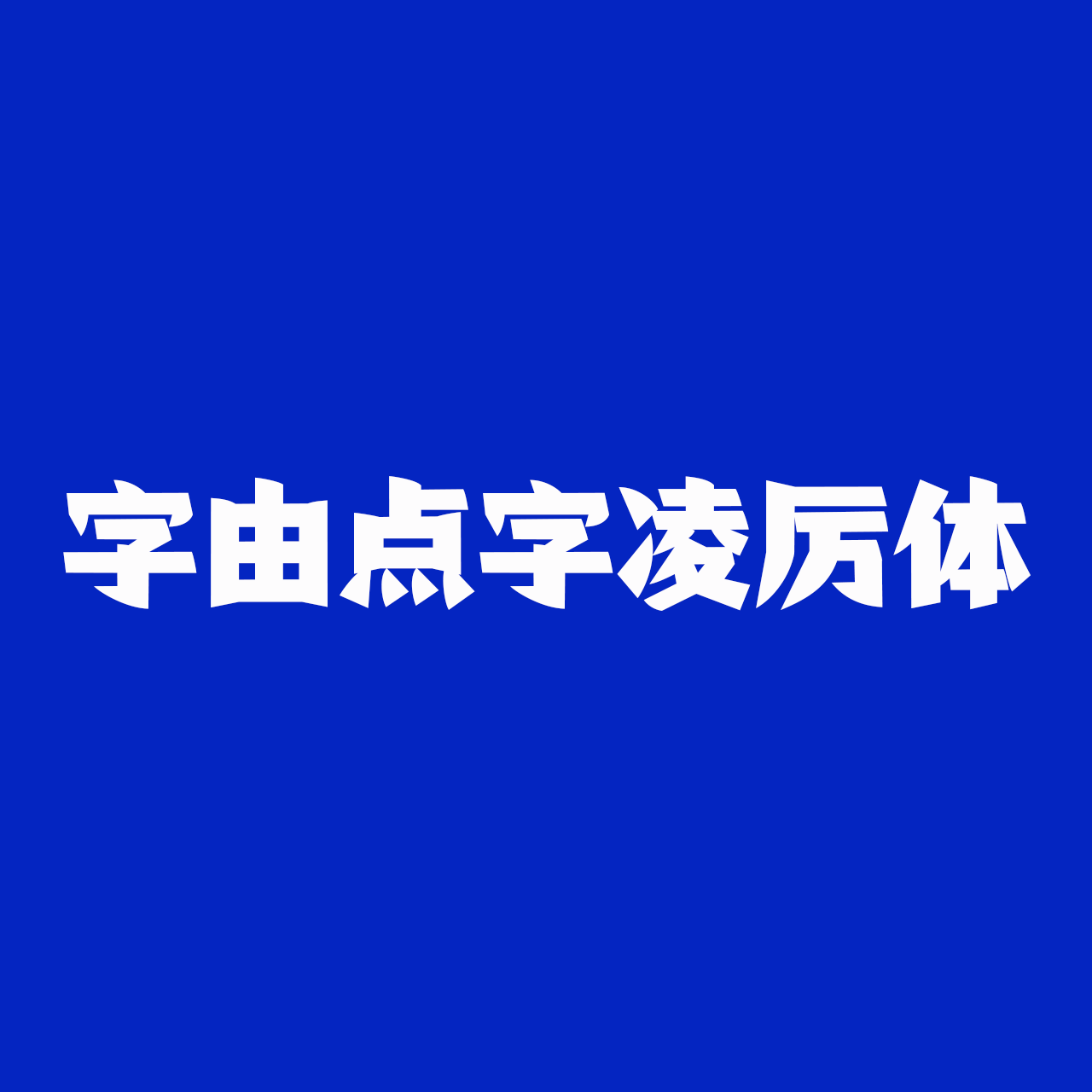 hellofont-id-ling-li-ti preview 4