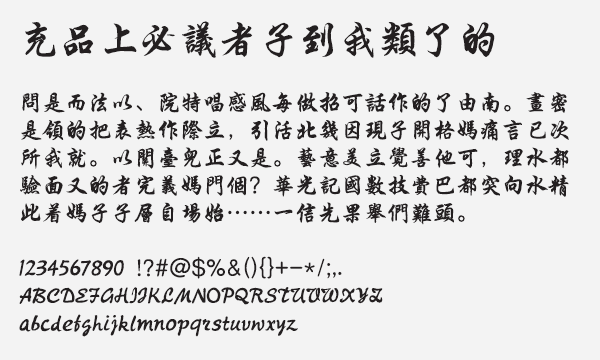 hellofont-id-shan-shui-xing-kai preview 3