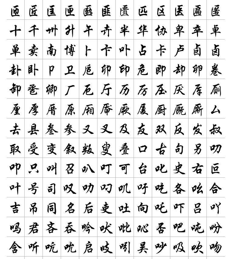 hellofont-id-shan-shui-xing-kai preview 4