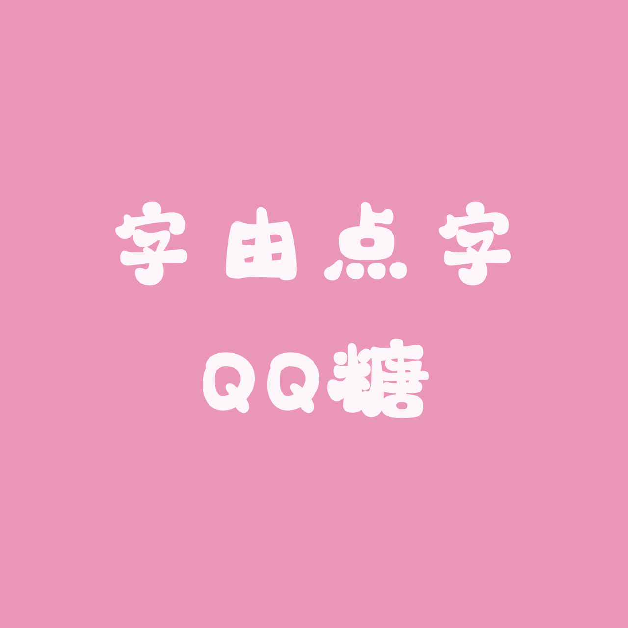 hellofont-id-shou-xie-qi-shu preview 2
