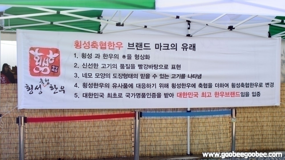 hoengseong-hanu preview 1