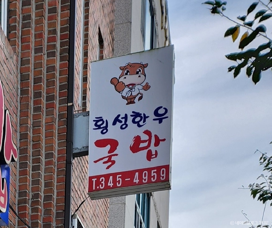 hoengseong-hanu preview 2