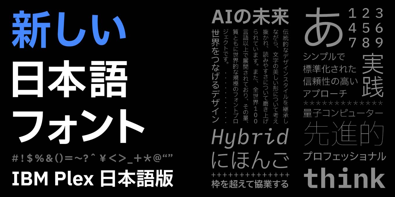 ibm-plex-sans-jp preview 4