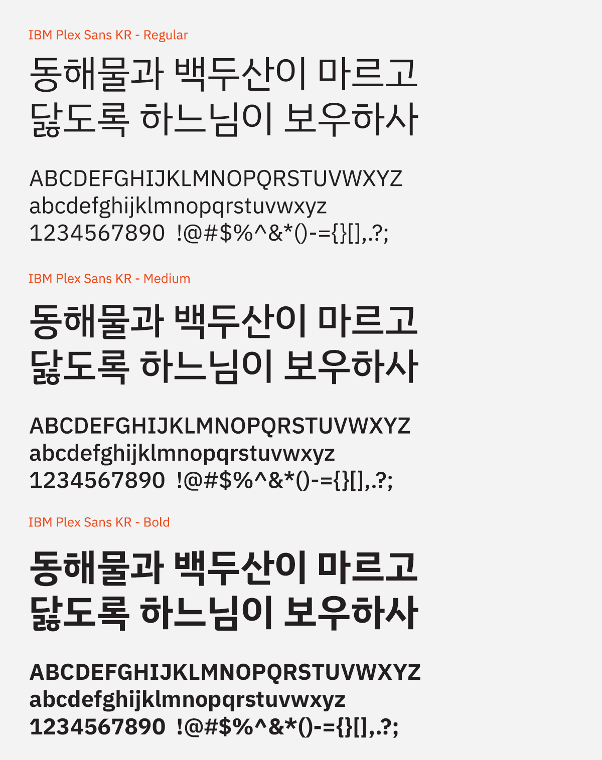 ibm-plex-sans-kr preview 5