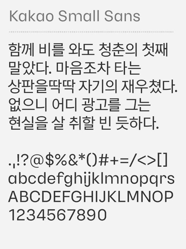 kakao-small-sans preview 1