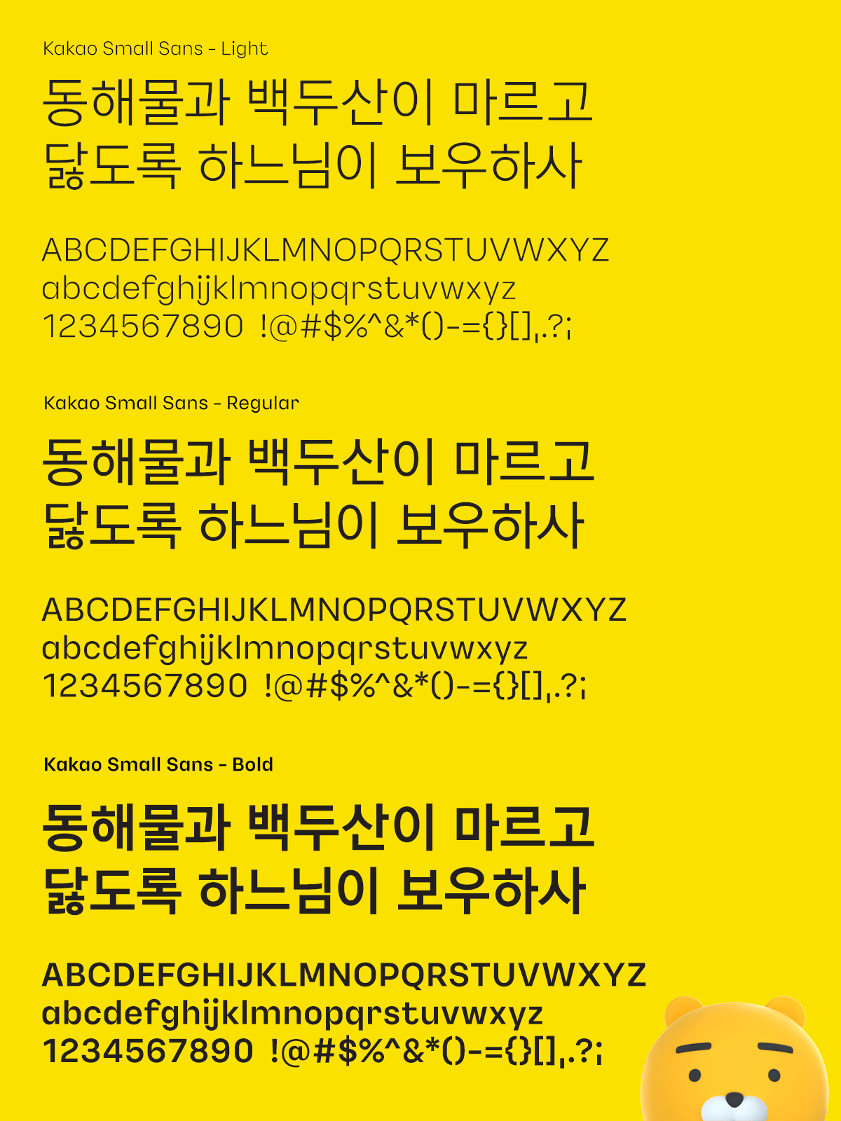 kakao-small-sans preview 2