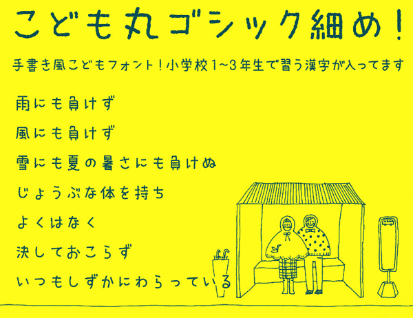 kodomo-rounded preview 1