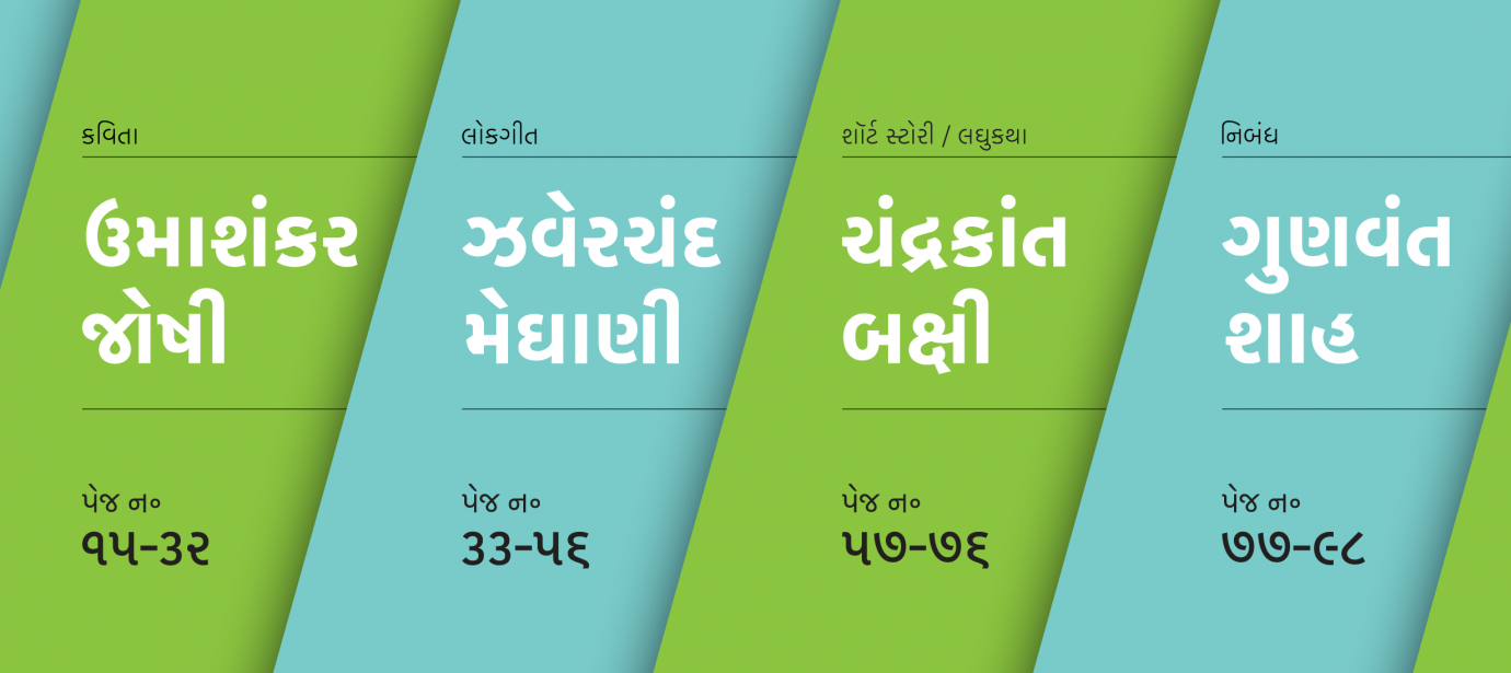 kohinoor-gujarati preview 4