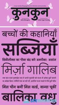 kunkun-devanagari preview 2