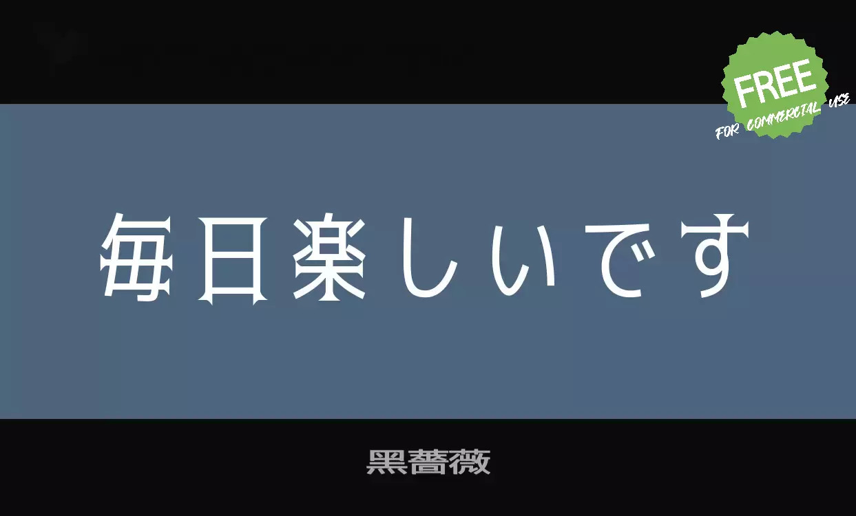 kurobara-gothic font preview - main display