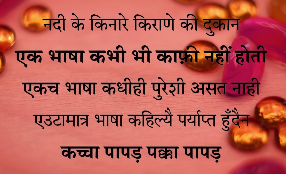 linotype-devanagari font preview - main display