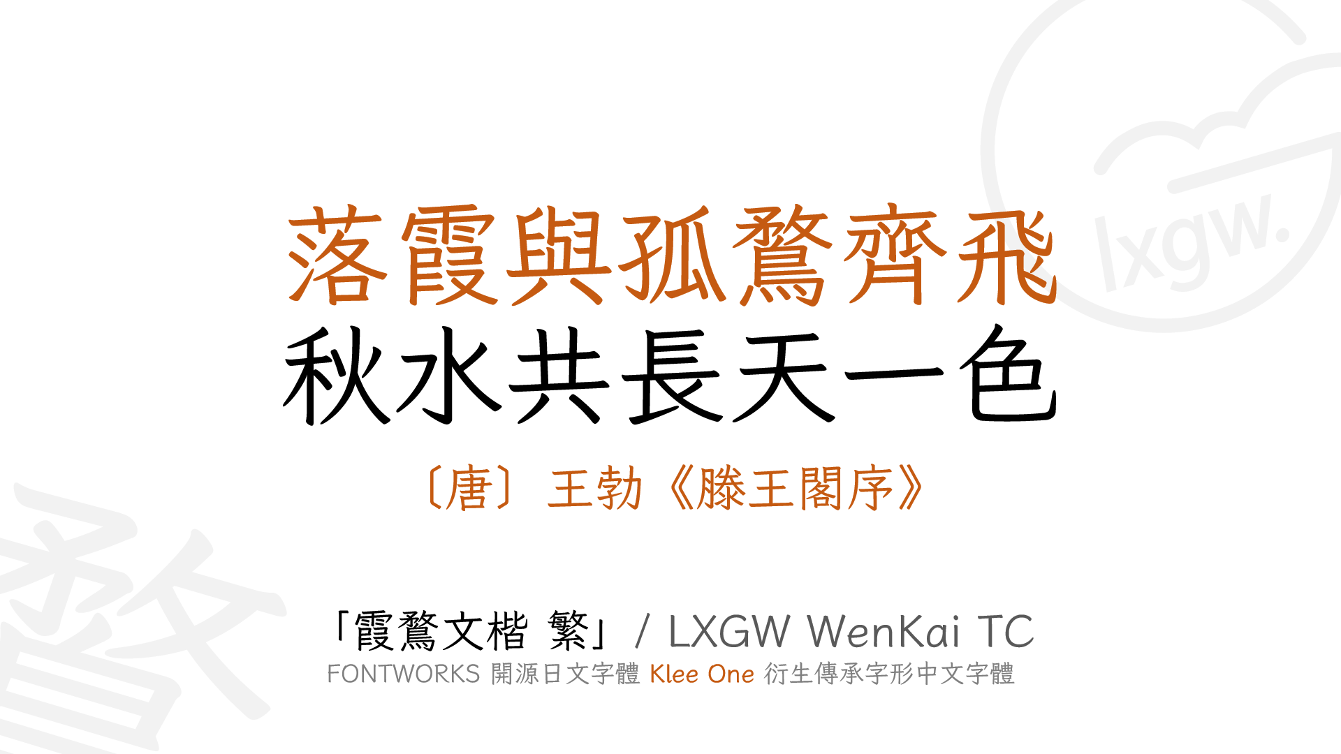 lxgw-wenkai-tc preview 5