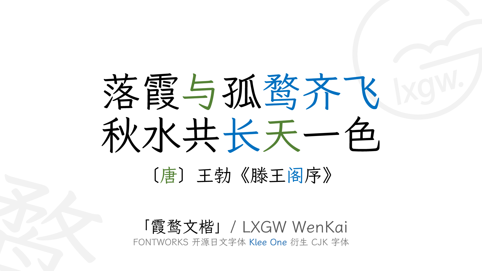 lxgw-wenkai-tc preview 1