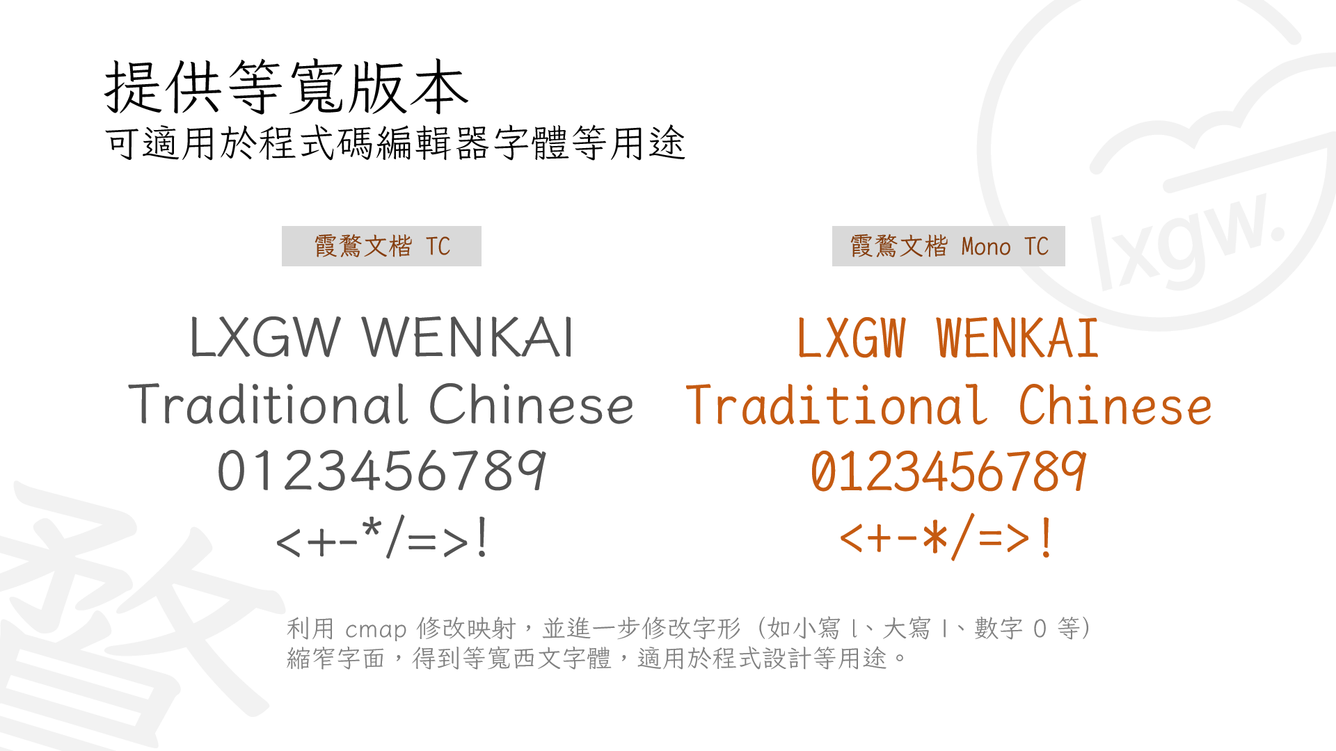 lxgw-wenkai-tc preview 2