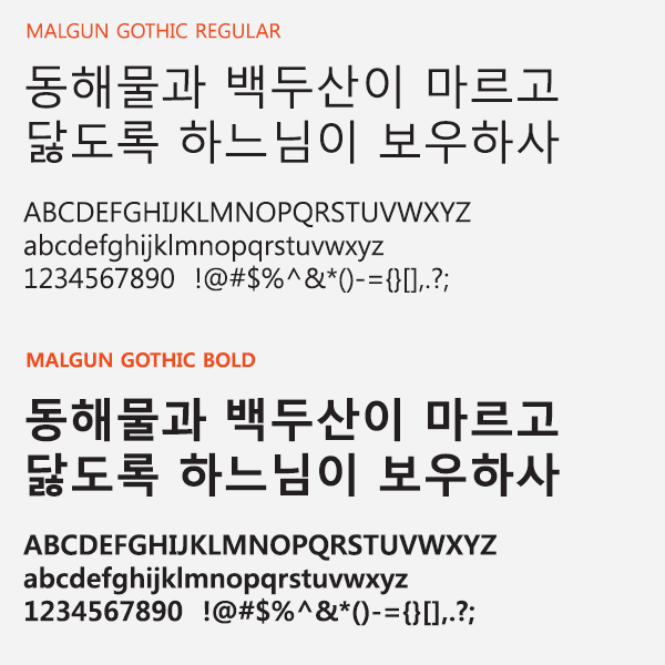 malgun-gothic preview 5