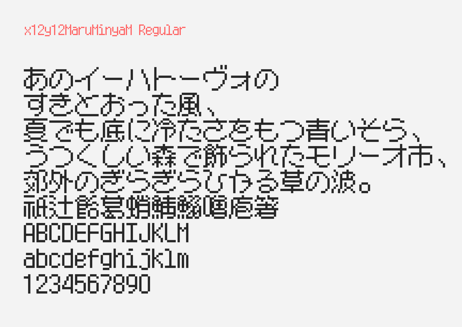 marumin-kiso-stdn font preview - main display
