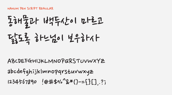 nanum-pen-script preview 2