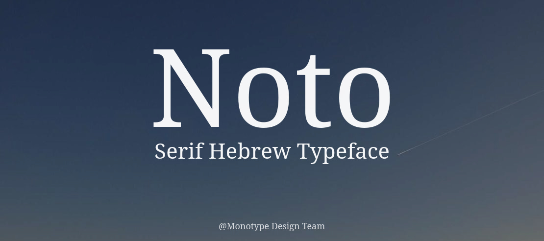 noto-serif-hebrew preview 5