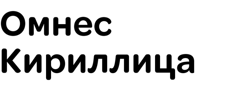 omnes-cyrillic preview 4